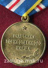 Участнику торжественного марша 1 СТ. КАДЕТСКАЯ